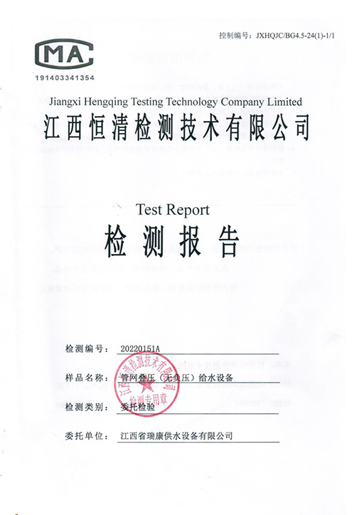 無負壓檢測報告