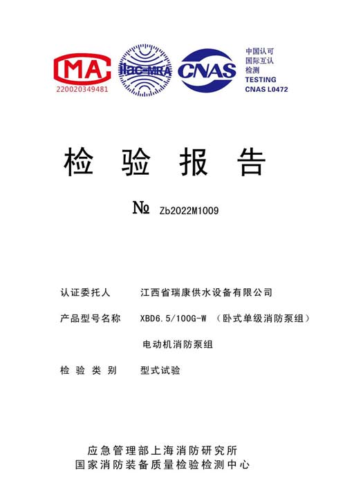 XBD6.5-100G-W臥式檢驗報告