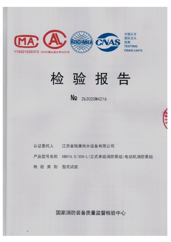 單級160米檢驗報告