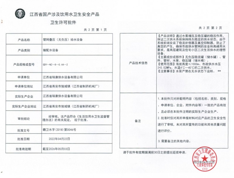 衛(wèi)生許可證